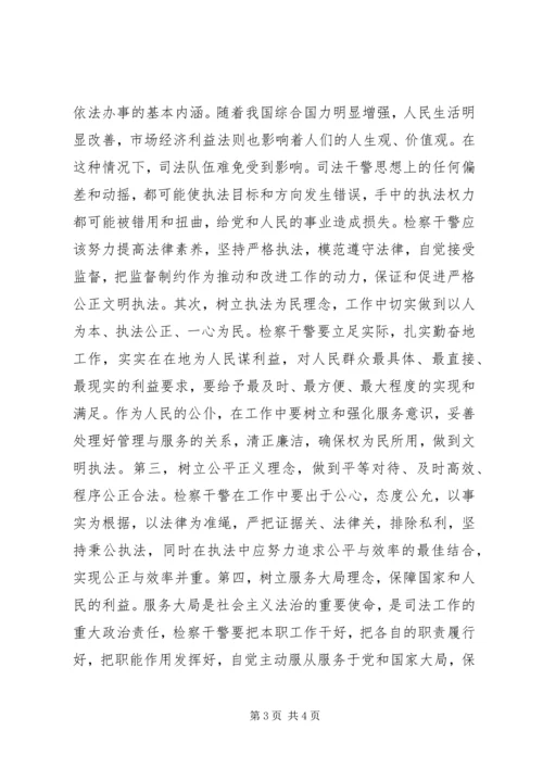 法治理念教育活动心得体会 (7).docx