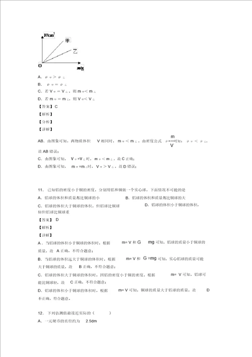 20202021中考物理专题复习分类练习质量和密问题综合解答题及详细答案