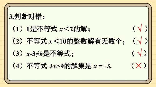 11.1.1 不等式及其解集 课件（共25张PPT）2024-2025学年度人教版数学七年级下册