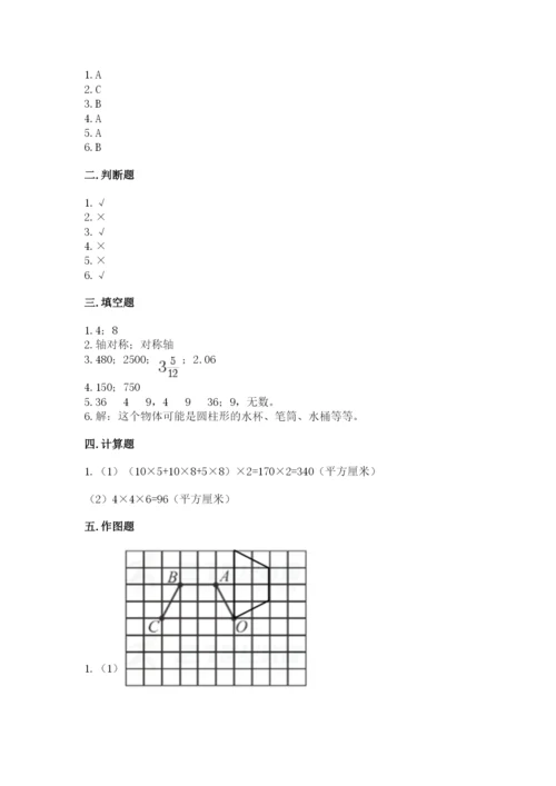 人教版五年级下册数学期末考试试卷带答案（完整版）.docx