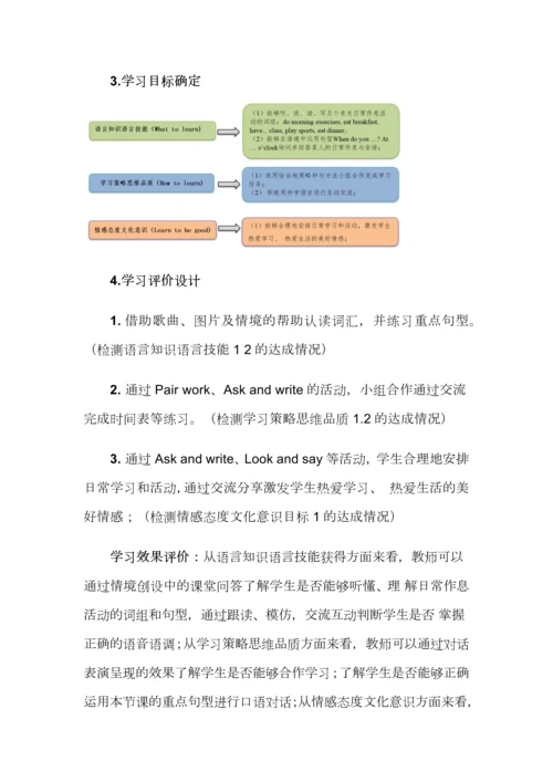“新课标”下的单元整体作业花式设计（附案例）.docx