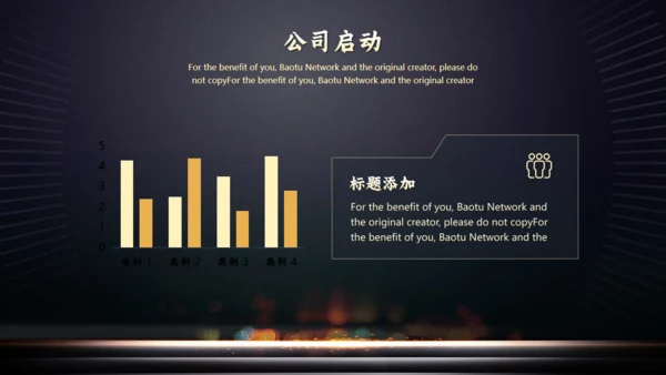 公司项目启动仪式火焰通用PPT模板