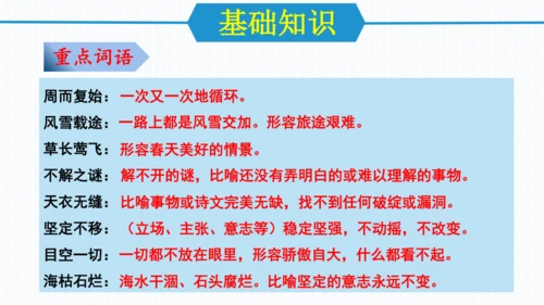 第二单元（单元复习课件）八年级语文下册同步备课系列（统编版）(共31张PPT)