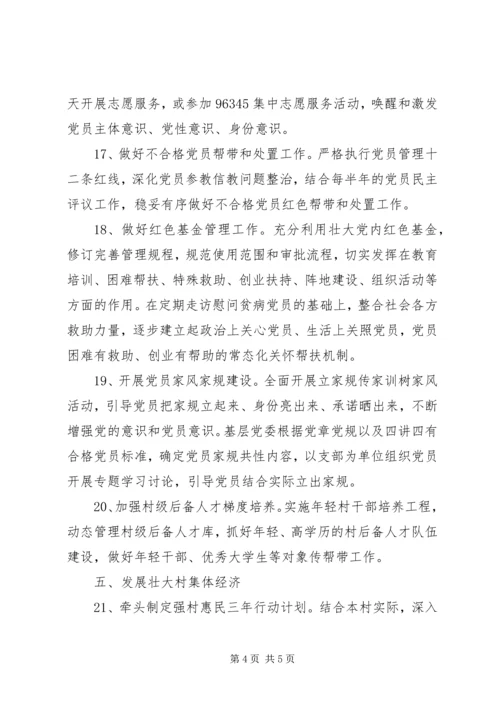 村党组织书记抓农村党建的责任清单和任务清单范文.docx