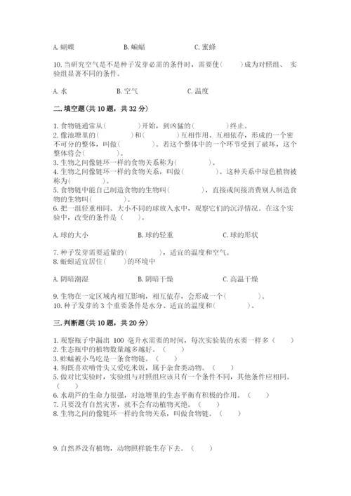 教科版科学五年级下册第一单元《生物与环境》测试卷【名师推荐】.docx