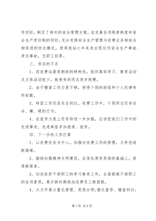 八家收费站成立七周年大会上致辞.docx