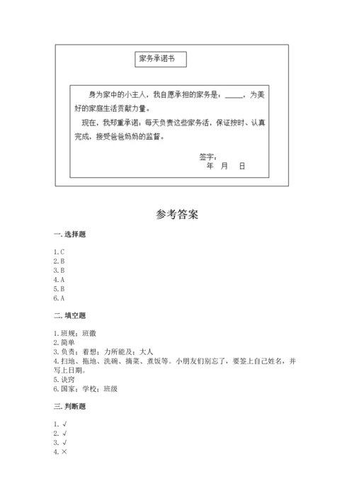 部编版小学四年级上册道德与法治期中测试卷附答案【综合卷】.docx