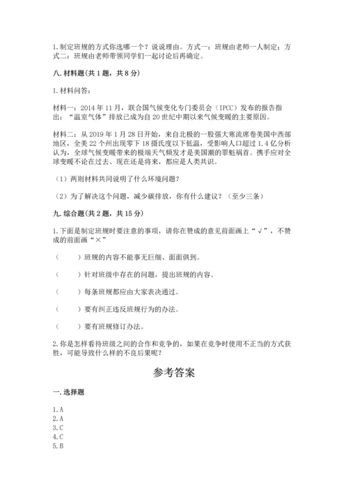 部编版四年级上册道德与法治期末测试卷附答案（培优b卷）.docx