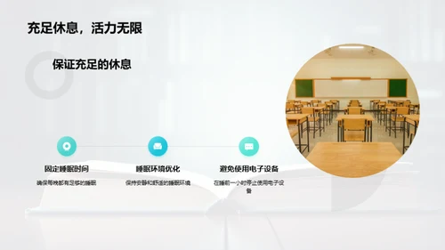 打造健康学习新模式