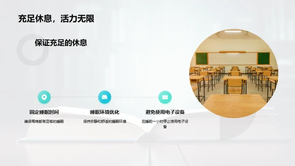 打造健康学习新模式