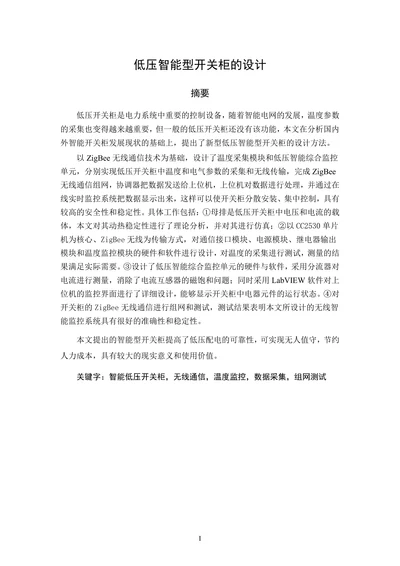 低压智能型开关柜的设计