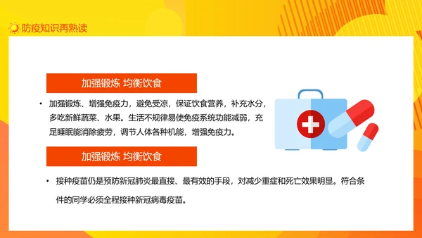 共防时疫同赴未来疫情防控主题班会PPT
