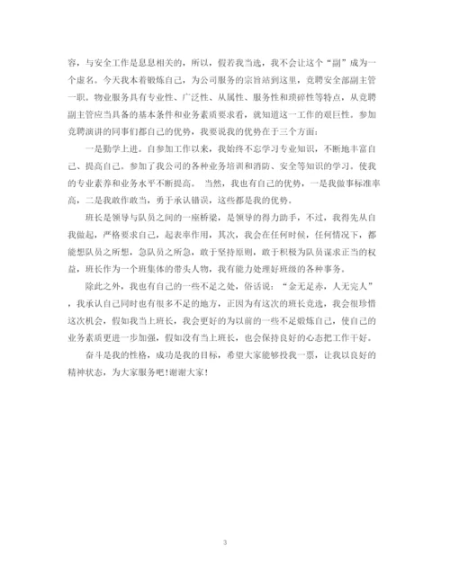 2023年班长竞聘报告优秀范文3篇.docx