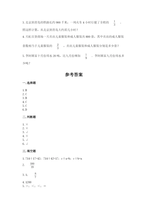 冀教版五年级下册数学第六单元 分数除法 测试卷附答案【考试直接用】.docx