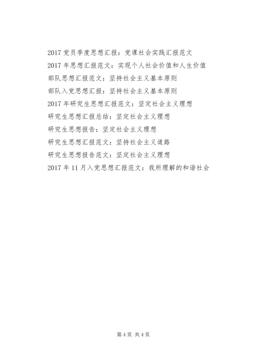 思想汇报20XX年：加快推进社会体制改革.docx
