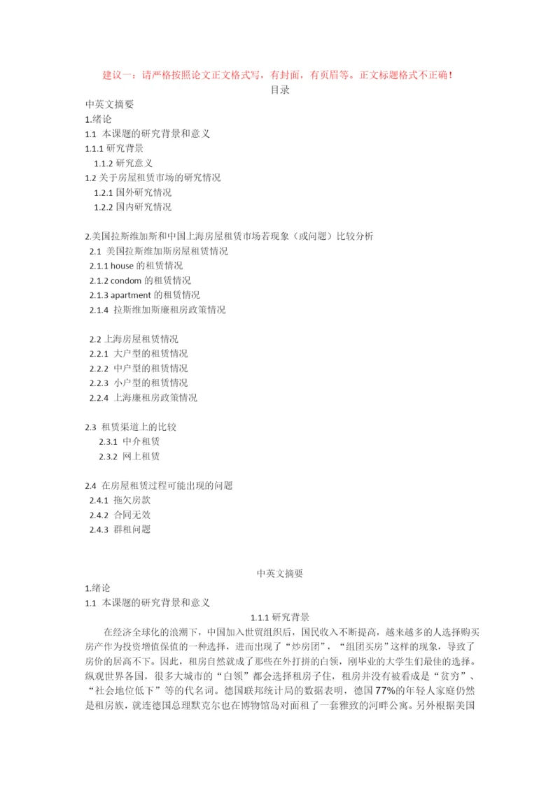 f13071218丁一 论文20170307.docx