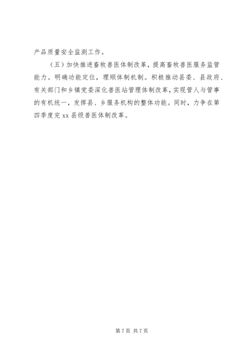 县畜牧兽医局年度工作报告 (2).docx