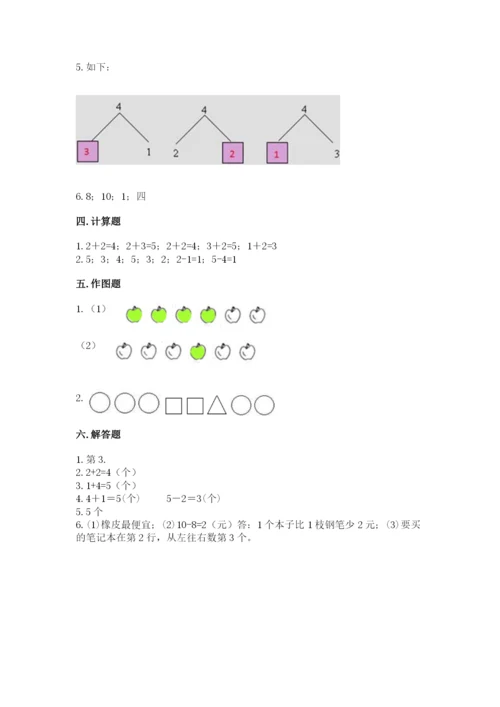 北师大版一年级上册数学期中测试卷（夺冠系列）word版.docx