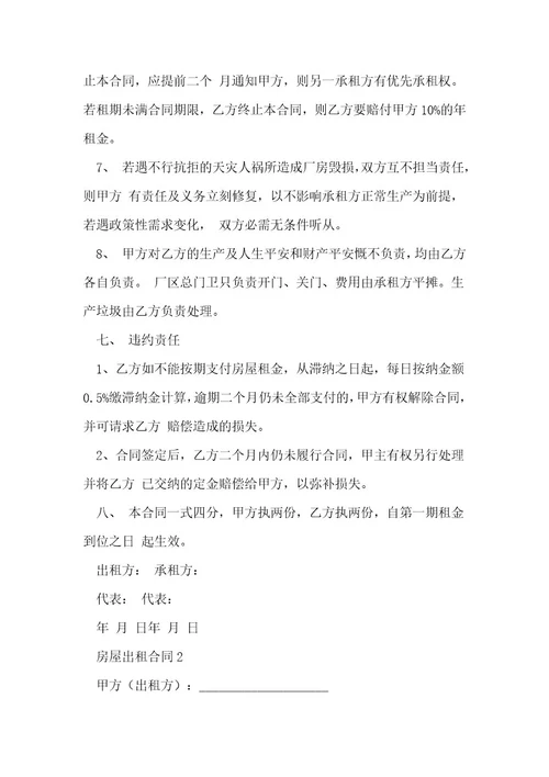 房屋出租合同2