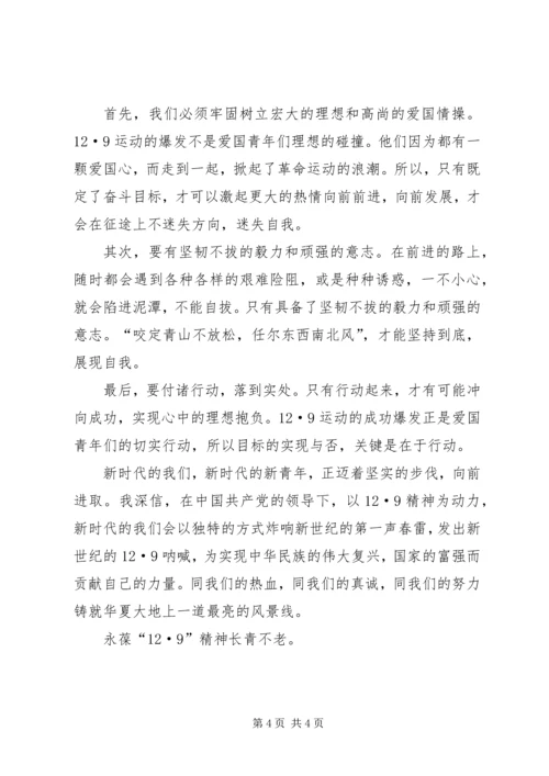 学生运动演讲稿 (5).docx