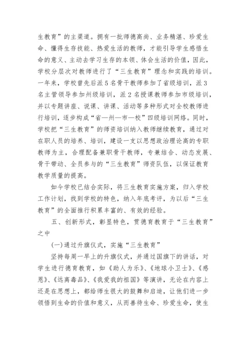 小学德育总结.docx