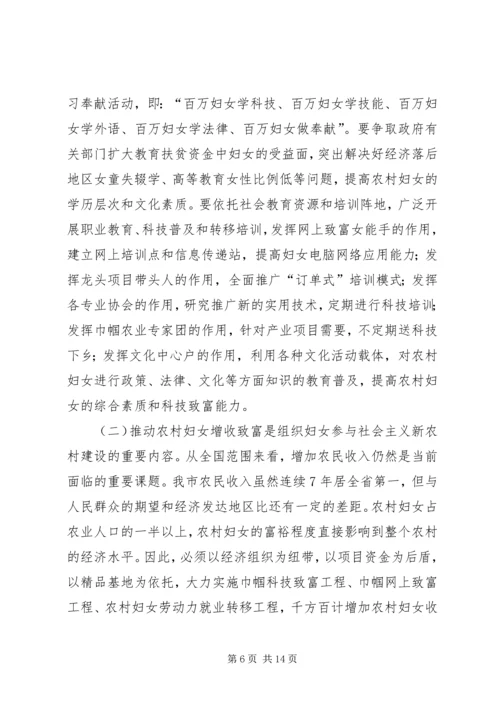 关于妇女参与新农村建设工作的新思路_1 (2).docx