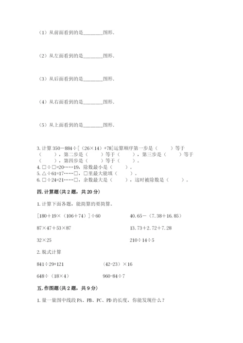 苏教版数学四年级上册期末卷（模拟题）word版.docx