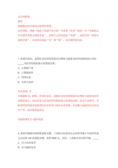 江苏南通启东市行政审批局招考聘用编外聘用人员5人模拟考试练习卷和答案第6卷