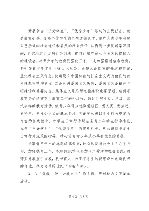 文明创建活动五年规划方案.docx
