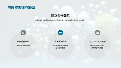 商务风生物医疗教学课件PPT模板
