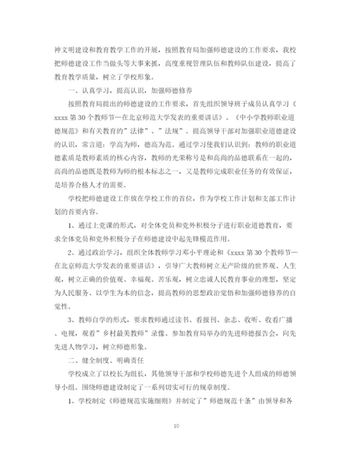 精编之教师师德培训工作总结文本模板.docx