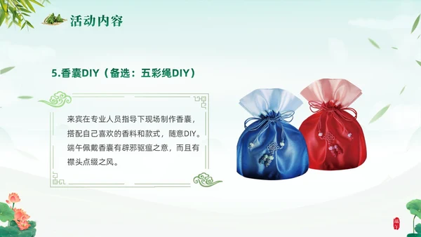绿色清新简约温馨企业端午节活动策划PPT
