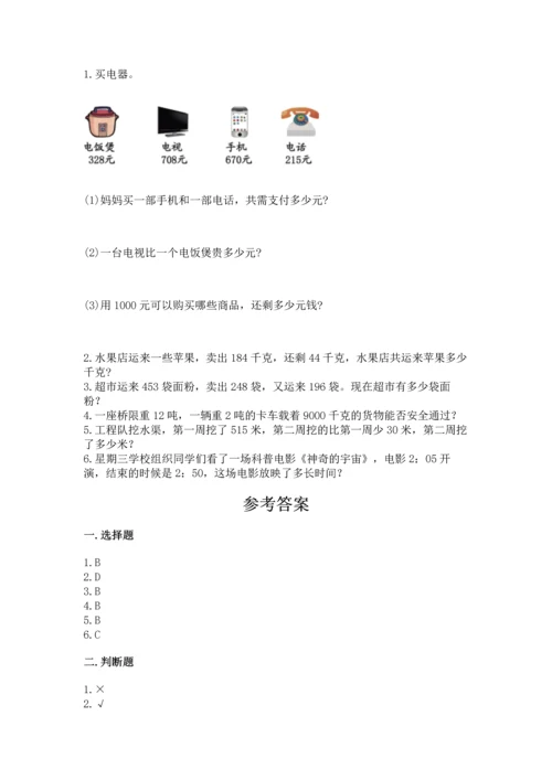 小学三年级上册数学期中测试卷（名校卷）.docx
