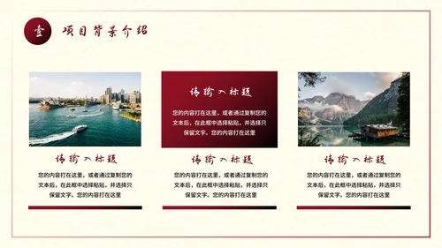 建设美丽乡村旅游商业计划书PPT模板