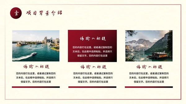 建设美丽乡村旅游商业计划书PPT模板