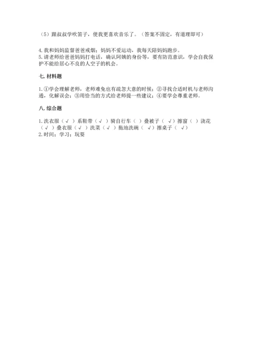 部编版三年级上册道德与法治期末测试卷及答案【夺冠系列】.docx