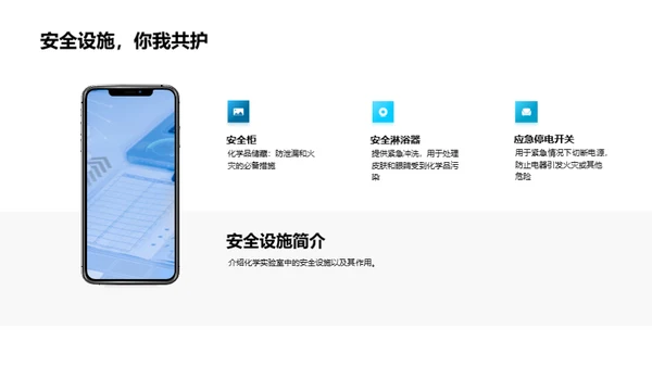 化学实验室安全实践