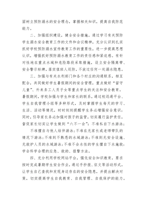 防溺水工作总结.docx