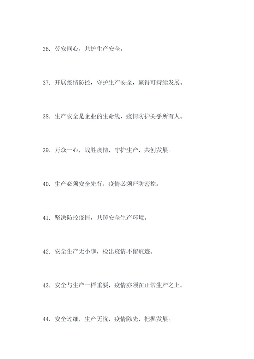 三夏生产疫情防控标语