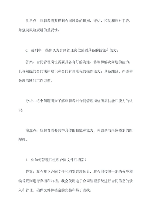 合同管理岗位笔试面试题目