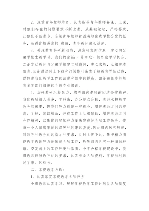 科学组教研总结8篇.docx