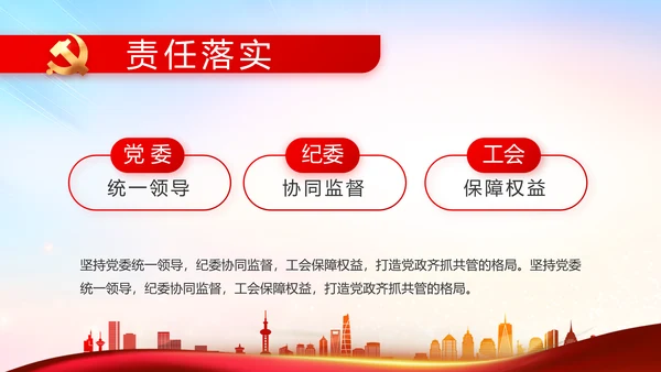 红色党建村干部个人述职报告PPT
