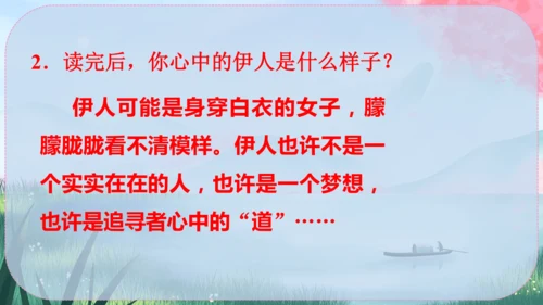 12《诗经》二首 课件