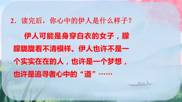 12《诗经》二首 课件
