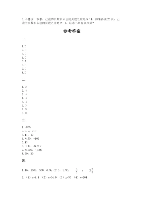 北京版数学小升初模拟试卷【最新】.docx