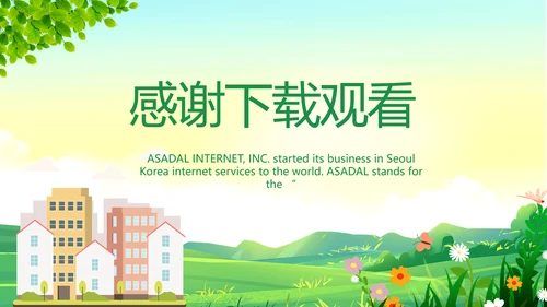 山区乡村振兴调研报告动态PPT模板