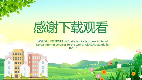 山区乡村振兴调研报告动态PPT模板
