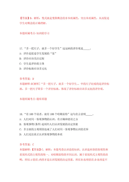 2021年12月2022年山东青岛平度市技师学院校园招考聘用10人模拟考核试卷含答案1