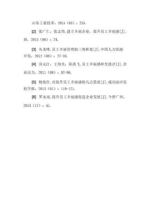 企业员工幸福感重要性及影响因素