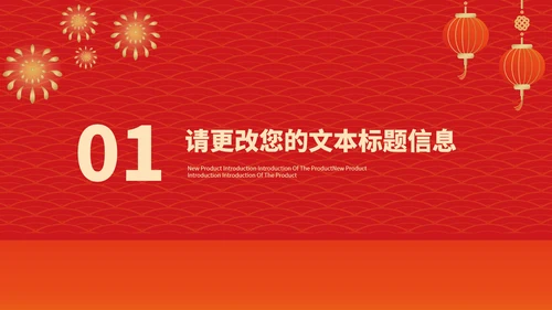 红色中国风虎年大吉新年节日庆典PPT模板